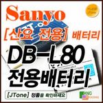 JT-One ����Ƽ�� ȣȯ���͸� ��� DB-L80/L80A ���뷮